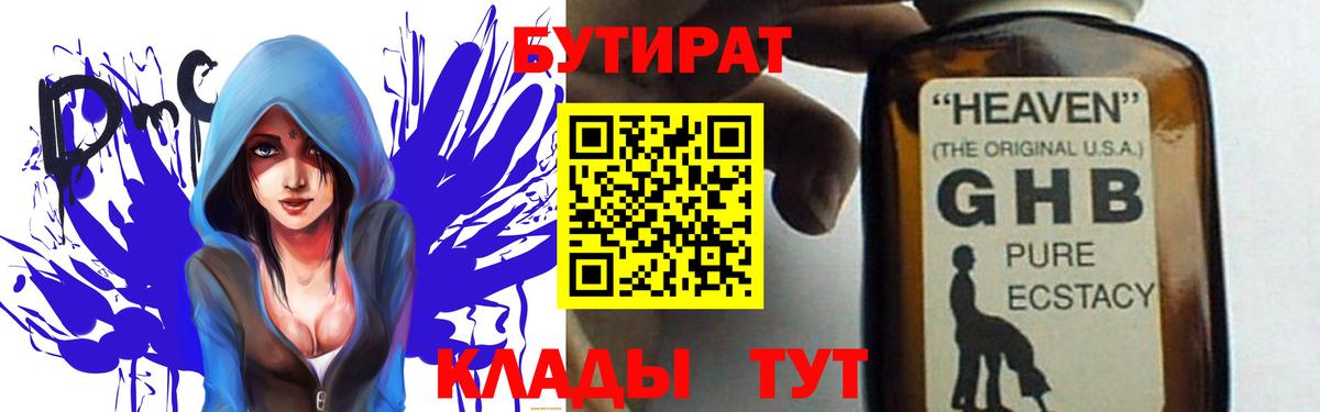 БУТИРАТ вода Борзя