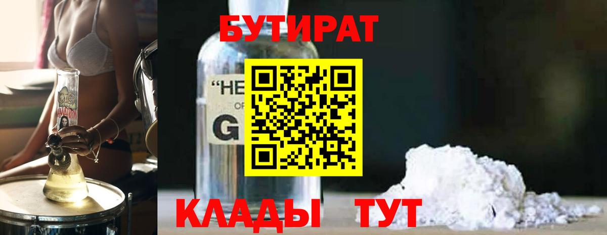 Борзя  Бутират вода  Вход с VPN 