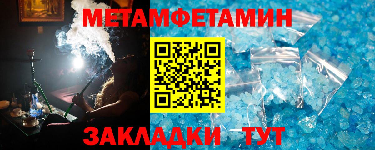 Метамфетамин Methamphetamine  Метамфетамин Methamphetamine  Борзя  Первитин  Вход с VPN 